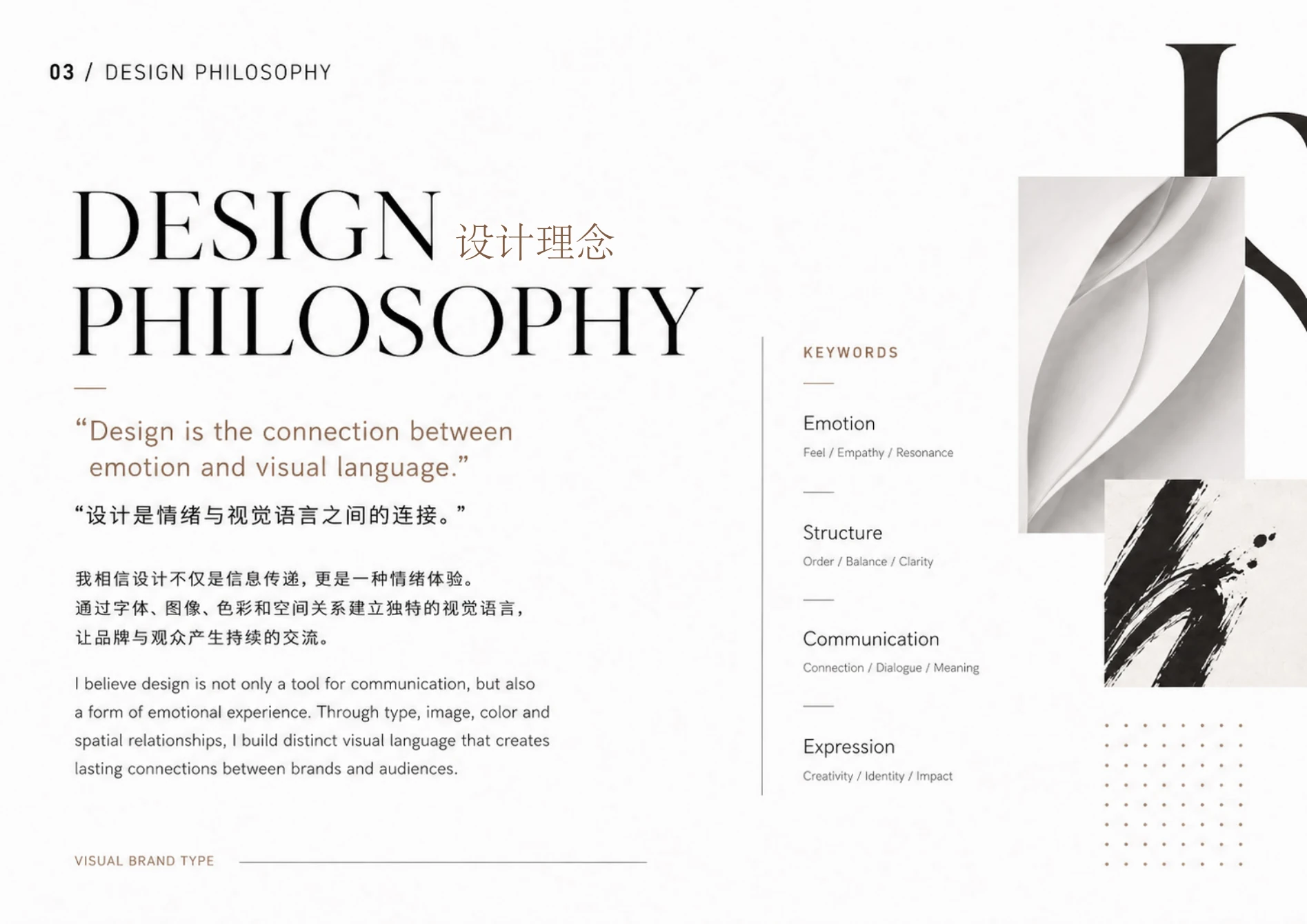 Design Philosophy 原作品集页面