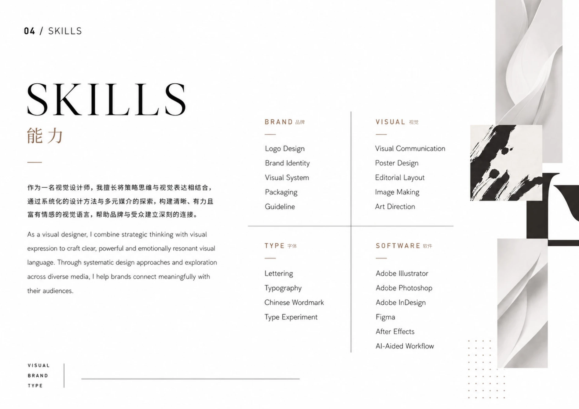 Skills 原作品集页面