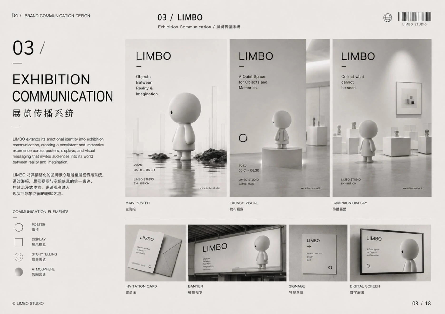 LIMBO 展览传播系统