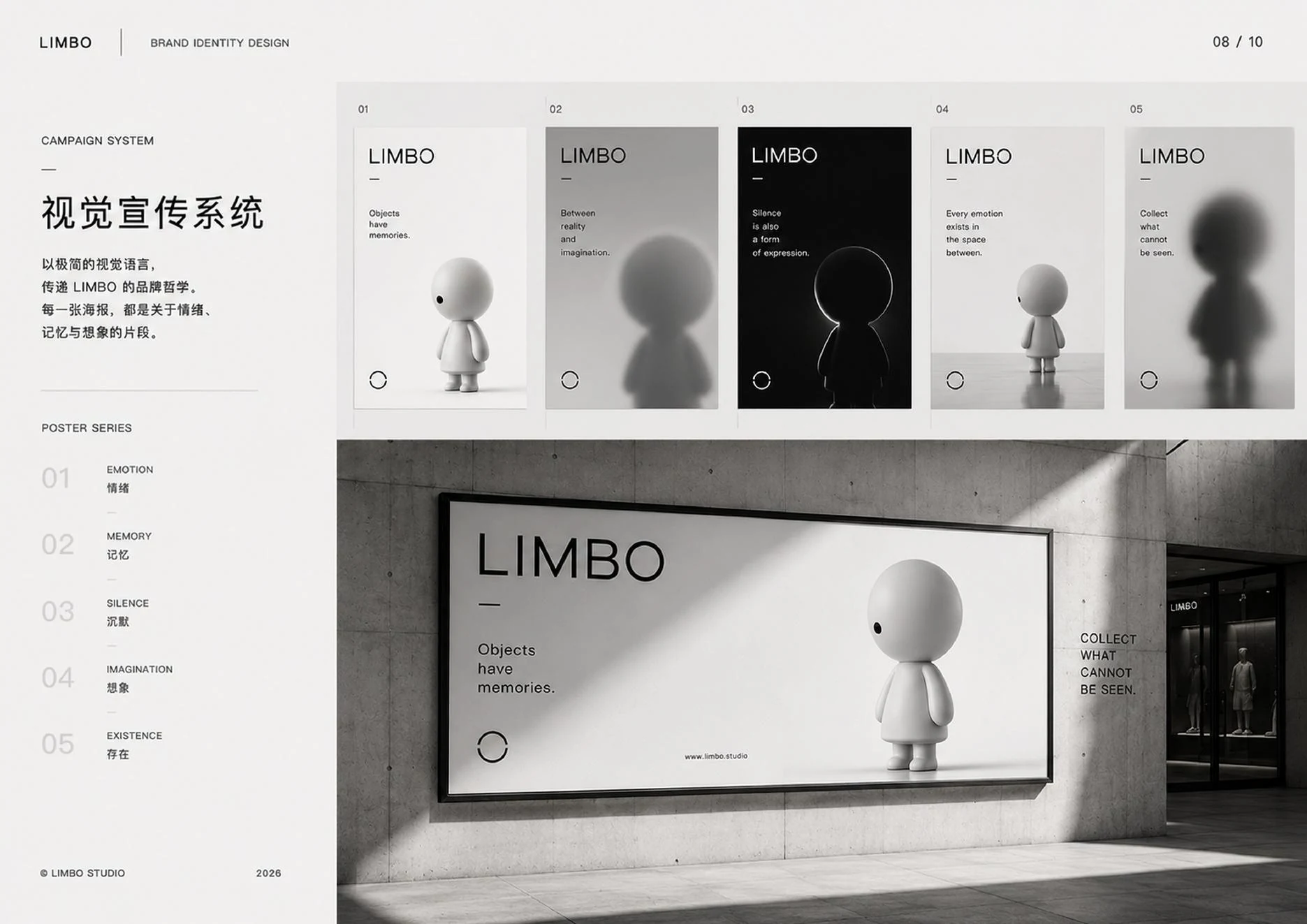 LIMBO 视觉宣传系统