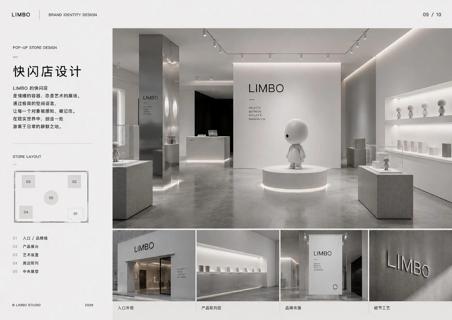 LIMBO 快闪店设计