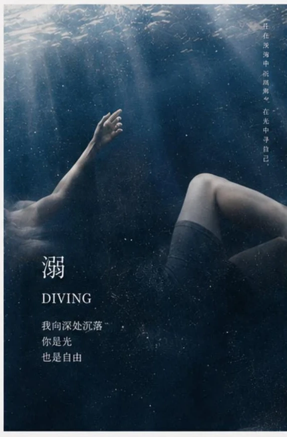 Diving 海报