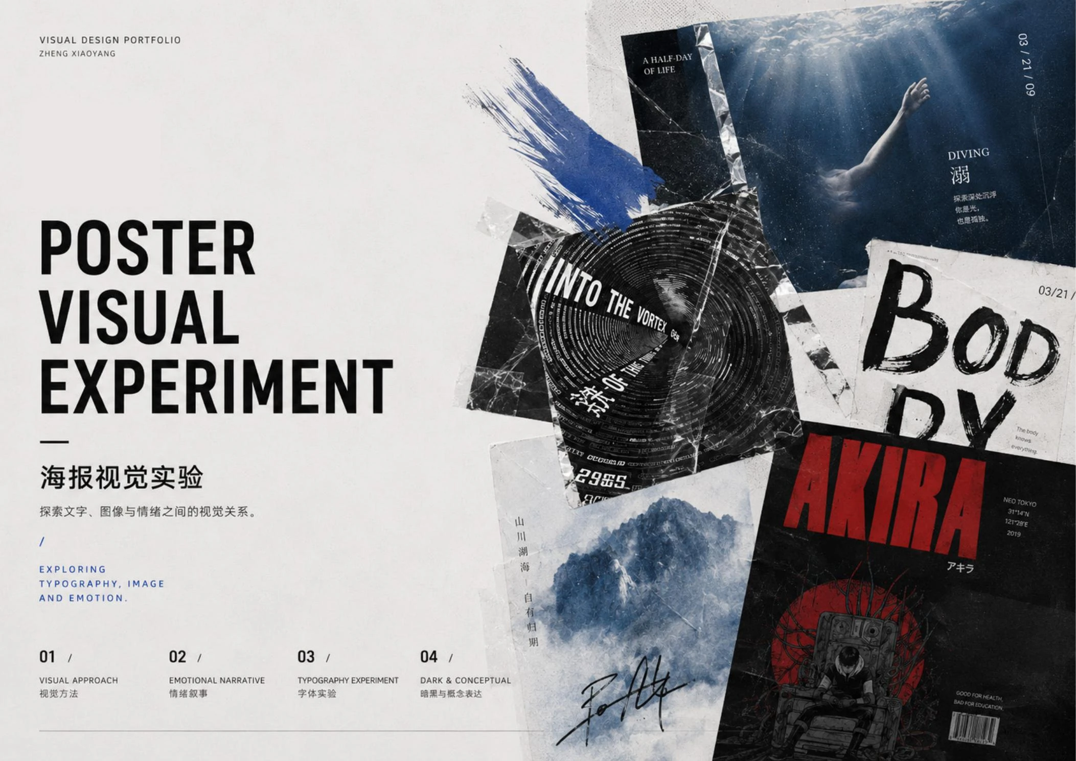 Poster Visual Experiment 海报视觉实验