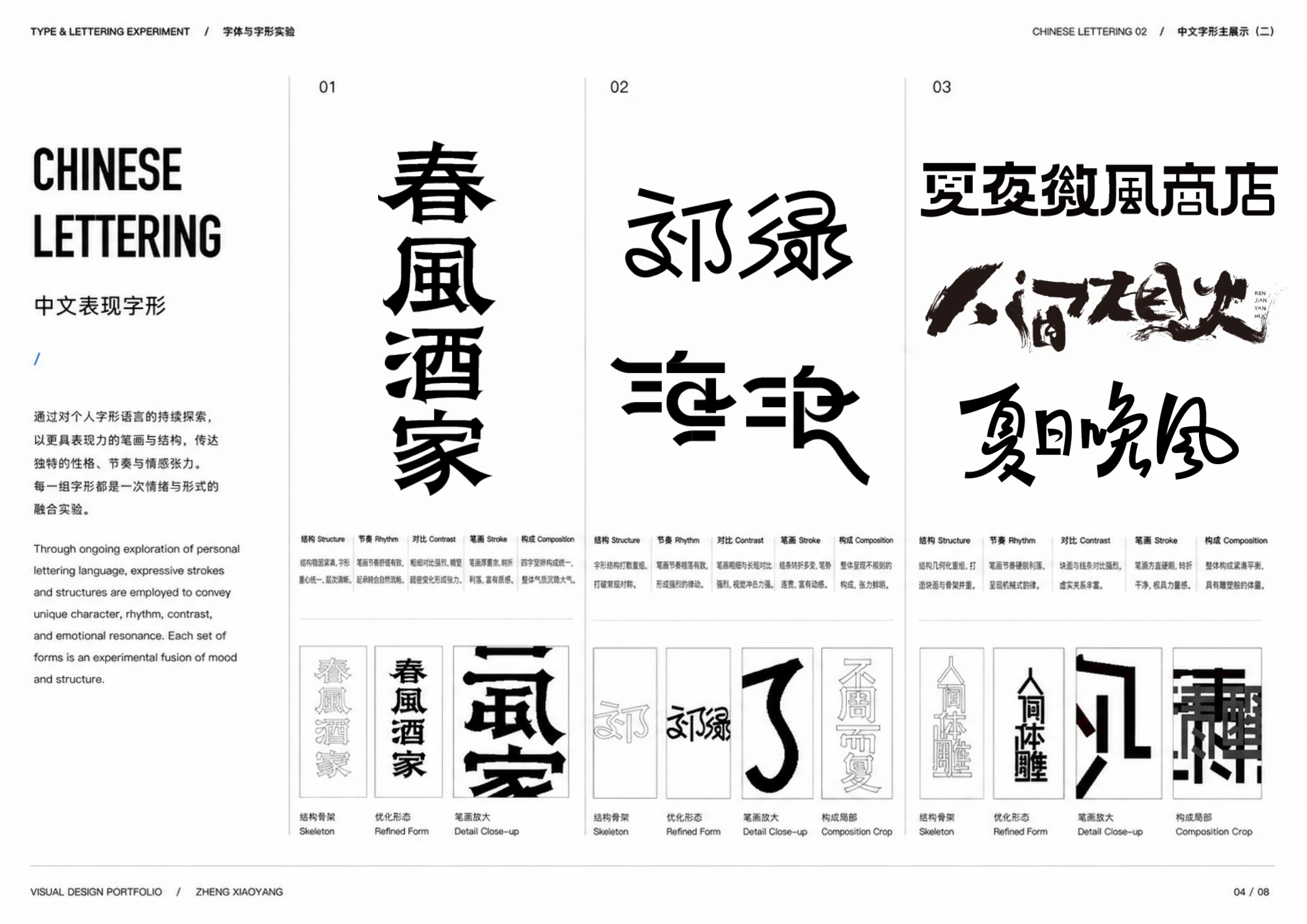 中文字体设计精选