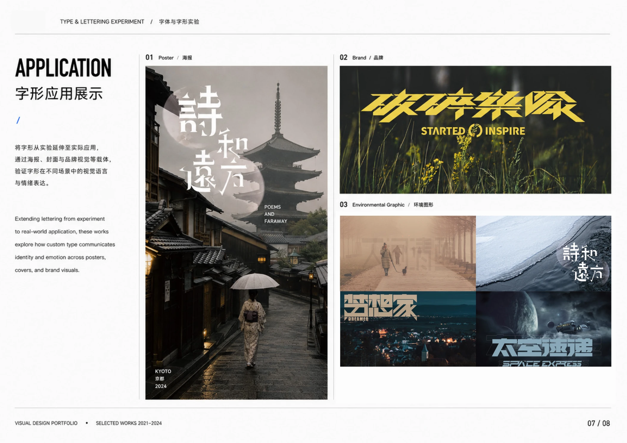 字体在海报与品牌场景中的应用